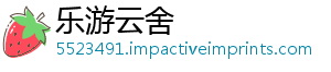 乐游云舍
